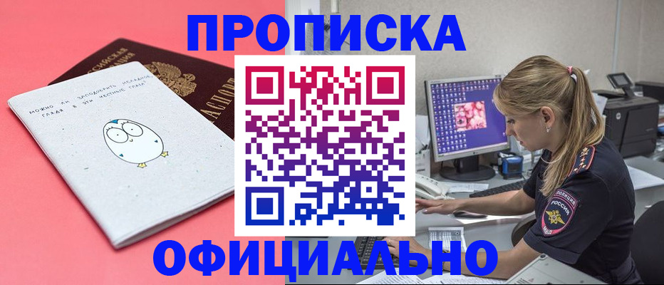 прописка для работы в Губкинском