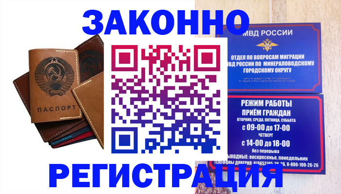 прописка для работы в Губкинском